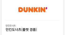 던킨도너츠 글레이즈드 + 아메리카노(S) 세트 > 나눔게시판 | 퀘이사존 QUASARZONE 던킨도너츠 글레이즈드 + 아메리카노(S) 세트