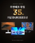 [쿠팡] 주연테크 창립기념위크 7%+7% 할인 안내 > 파트너뉴스 | 퀘이사존 QUASARZONE [쿠팡] 주연테크 창립기념위크 7%+7%  할인 안내