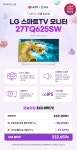 [오늘의집] 카카오페이 쓰시나요?특.가. 가능합니다! 스마트TV모니터 "27TQ625SW" 특가 안내 (07.10-07.16) > 뉴스/신제품 | 쿨엔조이