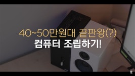 40만원대 PC를 맞춰보자 (feat. 잇섭+X300+5600G) > CPU/메인보드... QUASARZONE 40만원대 PC를 맞춰보자 (feat. 잇섭+X300+5600G)