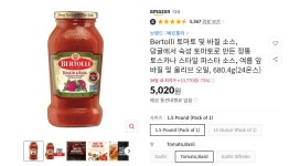 [11마존] 쿠폰소진용 Bertolli 토마토 및 바질 소스 680g (5,020)... [11마존] 쿠폰소진용 Bertolli 토마토 및 바질 소스 680g (5,020)