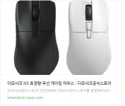 PAW3395 센서가 탑재 된 초경량 무선 게이밍 마우스, 다모샤크 M3... PAW3395 센서가 탑재 된 초경량 무선 게이밍 마우스, 다모샤크 M3