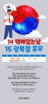 얼티메이크, 8월 14일 택배없는날 및 15일 광복절 휴무 안내... QUASARZONE 얼티메이크, 8월 14일 택배없는날 및 15일 광복절 휴무 안내