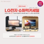 [네이버] LG 32GN650 외 1개 모델 슈퍼럭키세일 할인 행사 안내! > 파트너뉴스 | 퀘이사존 QUASARZONE [네이버] LG 32GN650 외 1개 모델... 