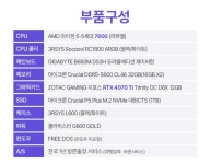 4070ti 견적구성 어느게 더나아보이시나요? > PC조립/견적 | 퀘이사존 QUASARZONE 4070ti 견적구성 어느게 더나아보이시나요?