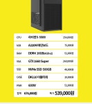 이거랑 비슷한스펙에 비슷한가격으로 견적 부탁드립니다 > PC조립/견적 | 퀘이사존 QUASARZONE 이거랑 비슷한스펙에 비슷한가격으로 견적... 