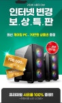 인터넷 가입시 최신 게이밍 컴퓨터 증정!! > 자유게시판 | 퀘이사존 QUASARZONE 인터넷  가입시 최신 게이밍 컴퓨터 증정!!
