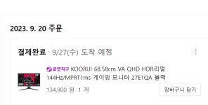 [쿠팡]짱꼴라 듣보 KOORUI 27E1QA qhd 144hz 27인치 모니터 > 핫딜 | 퀘이사존 QUASARZONE [쿠팡]짱꼴라 듣보 KOORUI 27E1QA qhd 144hz... 