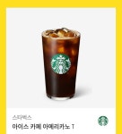 스타벅스 아이스 카페 아메리카노 T 기프티콘 드립니다 > 나눔게시판 | 퀘이사존 QUASARZONE 스타벅스 아이스 카페 아메리카노 T 기프티콘... 