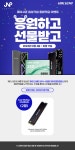 HIKSEMI 공식 수입원 제이앤피컴퍼니 입성 기념 매일매일 응원... > 이벤트 | 퀘이사존 QUASARZONE HIKSEMI 공식 수입원 제이앤피컴퍼니 입성... 