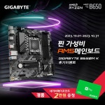 네이버페이 2만원 증정! GIGABYTE B650M K 10월 후기이벤트 > 파트너 뉴스 | 퀘이사존 QUASARZONE 네이버페이 2만원 증정! GIGABYTE... 
