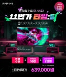 LG 27인치 4K 게이밍 27GR93U 타임딜🔥 10/14 19시 특가 사전안내 > 뉴스/신제품 | 쿨엔조이