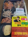 CU 백종원 고기 2배 정식 > 음식/여행 | 퀘이사존 QUASARZONE CU 백종원 고기 2배 정식