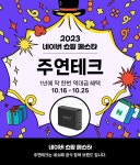 [주연테크/25일 최대 혜택가]네이버 쇼핑 페스타 최대 60% 할인 / 캐리밥 200W > 파트너뉴스 | 퀘이사존 QUASARZONE [주연테크/25일 최대... 