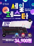 콕스, 스테디셀러 기계식 키보드 ‘CK420’ 세일 페스타 진행... QUASARZONE 콕스, 스테디셀러 기계식 키보드 ‘CK420’ 세일 페스타 진행
