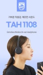 93g의 가벼운 무선헤드폰 필립스 TAH1108 > 리뷰/체험기... and I also, 필립스조아. 93g의 가벼운 무선헤드폰 필립스 TAH1108