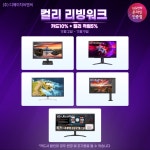 [컬리] 22MP410외 LG 모니터 4종 컬리 할인 행사안내 > 파트너뉴스 | 퀘이사존 QUASARZONE [컬리] 22MP410외 LG 모니터 4종 컬리 할인... 