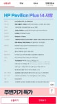hp 파빌리온 플러스 14 어떤 가요? > 노트북/태블릿PC | 퀘이사존 QUASARZONE hp 파빌리온 플러스 14 어떤 가요?