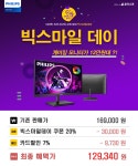 [G마켓] 빅스마일데이 필립스 24인치 게이밍 모니터 242E 최대 23% 할인 (129,340/ 무료) > 핫딜 | 퀘이사존 QUASARZONE [G마켓]... 