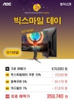 빅스마일데이 알파스캔 27인치 IPS QHD 게이밍 모니터 Q27G2SD... 빅스마일데이 알파스캔 27인치 IPS QHD 게이밍 모니터 Q27G2SD... 