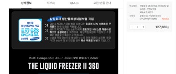 [롯데온] ARCTIC Liquid Freezer II 360 와이피씨앤씨... [롯데온] ARCTIC Liquid Freezer II 360 와이피씨앤씨 / 11월30일까지 (재업)