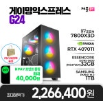 완본PC 외 8종 2,066,300원 > 핫딜 | 퀘이사존 QUASARZONE [지마켓]... 사전안내 라이젠 7800X3D + 4070Ti 구성 완본PC 외 8종 2,066,300원