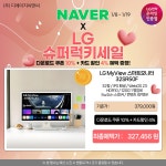 [네이버] LG 32SR50F 슈퍼럭키세일 행사 안내 > 파트너뉴스 | 퀘이사존 QUASARZONE [네이버] LG 32SR50F 슈퍼럭키세일 행사 안내