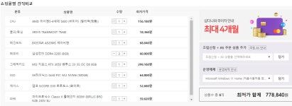 서든용 컴퓨터 견적 부탁드립니다. > PC조립/견적 | 퀘이사존 QUASARZONE 서든용 컴퓨터 견적 부탁드립니다.