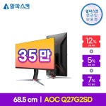 [사전안내] 알파스캔 설 빅세일 알파스캔 27인치 인기 게이밍 모니터 Q27G2S/D 포함 15종 최대 38% 할인(359,700원 / 무료) > 지름/알뜰정보... 