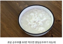 강릉 가서 초당 순두부 많이 먹지 말아야 하는 이유 > 유머게시판 | 퀘이사존 QUASARZONE 강릉 가서 초당 순두부 많이 먹지 말아야 하는 이유