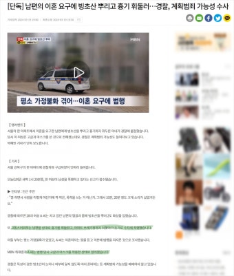 남편의 이혼 요구에 빙초산 뿌리고 흉기 휘둘러 > 유머게시판 | 퀘이사존 QUASARZONE 남편의 이혼 요구에 빙초산 뿌리고 흉기 휘둘러