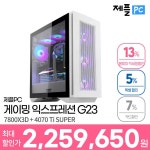 [옥션,지마켓]제플PC 4월 빅세일 완본체 행사 / 라이젠 7500F... [옥션,지마켓]제플PC 4월 빅세일 완본체 행사 / 라이젠 7500F... 
