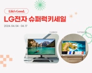 [LG] 울트라기어 32GR75Q / 스마트TV모니터 27TQ625SW / PC모니터 27MR400, 32QN650 최대 12%+8% 특가 세일 > 뉴스/신제품 | 쿨엔조이