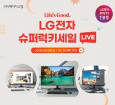 [네이버 단 하루!] 슈퍼럭키LIVE 국민 모니터 32QN650 12%+8%+1만 할인 특가 라이브 (4.4 19시~) > 뉴스/신제품 | 쿨엔조이