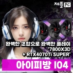 [제플몰]제플PC 게이밍 완본체 14600K + RTX 4070 Ti SUPER 완본체 무료배송, 스타벅스 기프티콘 100% 제공 2,351,720원 > 핫딜... 