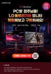 [이벤트] PC방 점주님들을 위한 이벤트 ! LG 울트기어 모니터 무료... [이벤트] PC방 점주님들을 위한 이벤트 !  LG 울트기어 모니터 무료... 