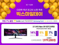 [G마켓] 빅스마일데이 삼성 오디세이 Neo G9 57인치 S57CG950... 빅스마일데이 삼성 오디세이 Neo G9 57인치 S57CG950 / 혜택가 (1... 