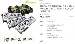 [티몬] 만리 4080 super 북극여우 (토스페이 127만 +사은품... [티몬] 만리 4080 super 북극여우 (토스페이 127만 +사은품 구글깊카3만)