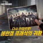 에란겔 클래식 페스티벌 개최 | 배틀그라운드 > 게임 뉴스 | 퀘이사존 QUASARZONE 다시 전장으로! 에란겔 클래식 페스티벌 개최 | 배틀그라운드
