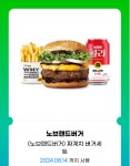 [노브랜드버거] 짜계치 버거세트 > 나눔게시판 | 퀘이사존 QUASARZONE [노브랜드버거] 짜계치 버거세트