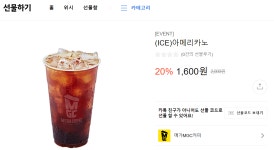 [카카오선물] 메가커피 아메리카노, 쥬스, 스무디 등 > 핫딜 | 퀘이사존 QUASARZONE [카카오선물] 메가커피 아메리카노, 쥬스, 스무디 등