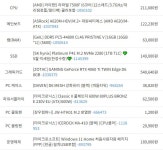 게이밍 PC 견적 체크바랍니다 > PC조립/견적 | 퀘이사존 QUASARZONE 게이밍 PC 견적 체크바랍니다