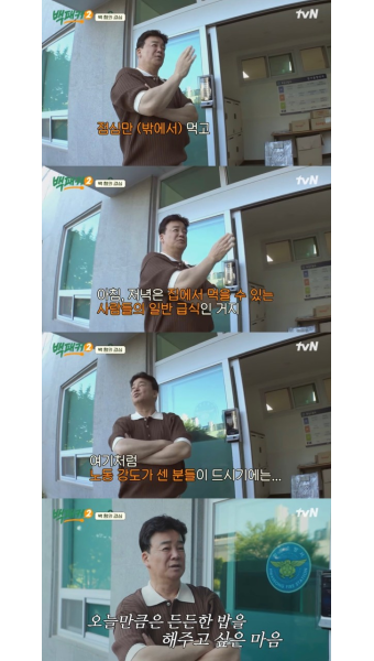 소방대원들의 식단을 보고 생각이 많아진 백종원 > 유머게시판 | 퀘이사존 QUASARZONE 소방대원들의 식단을 보고 생각이 많아진 백종원