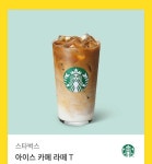 스타벅스 카페라떼 T 사이즈 나눔합니다 > 나눔게시판 | 퀘이사존 QUASARZONE 스타벅스 카페라떼 T 사이즈 나눔합니다