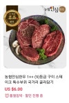 [알리] 농협안심한우 투뿔나인 (1++/9) 국거리 300g (8587원)... QUASARZONE [알리] 농협안심한우 투뿔나인 (1++/9) 국거리 300g (8587원)