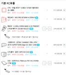 250~300 마야/유니티/3D렌더용 데스크탑 견적 부탁드립니다 > PC조립/견적 | 퀘이사존 QUASARZONE 250~300 마야/유니티/3D렌더용 데스크탑... 