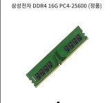 호환되는 메모리 제품이 이건가요?? > CPU/메인보드/램 | 퀘이사존 QUASARZONE 호환되는 메모리 제품이 이건가요??