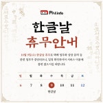 (주)파인인포 2024년 한글날 일정 안내 드립니다. > 파트너뉴스 | 퀘이사존 QUASARZONE (주)파인인포 2024년 한글날 일정 안내 드립니다.