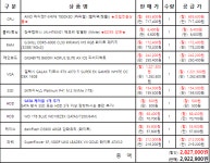 호환성 및 견적 확인 부탁드립니다 > PC조립/견적 | 퀘이사존 QUASARZONE 호환성 및 견적 확인 부탁드립니다