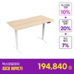 빅데스크(BIGDESK) | [G마켓] 핏쳐 모션데스크 E1PLUS 외 사이드테이블 할인!... 빅스마일데이 > 핫딜 | 퀘이사존 QUASARZONE [G마켓] 핏쳐 모션데스크 E1PLUS 외...